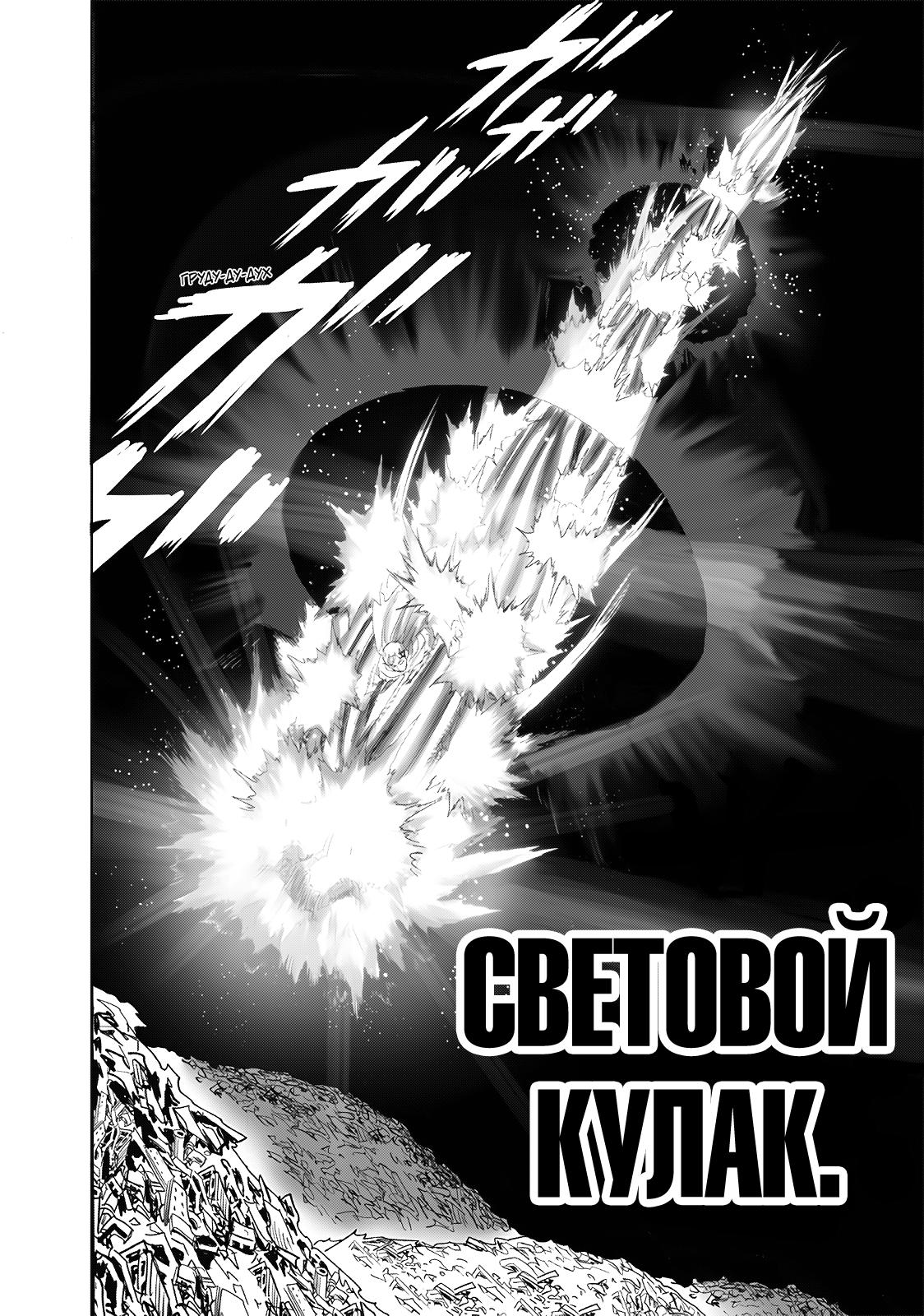 Read One-Punch Man RU Manga Online