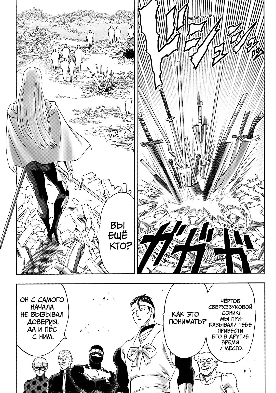 Read One-Punch Man RU Manga Online