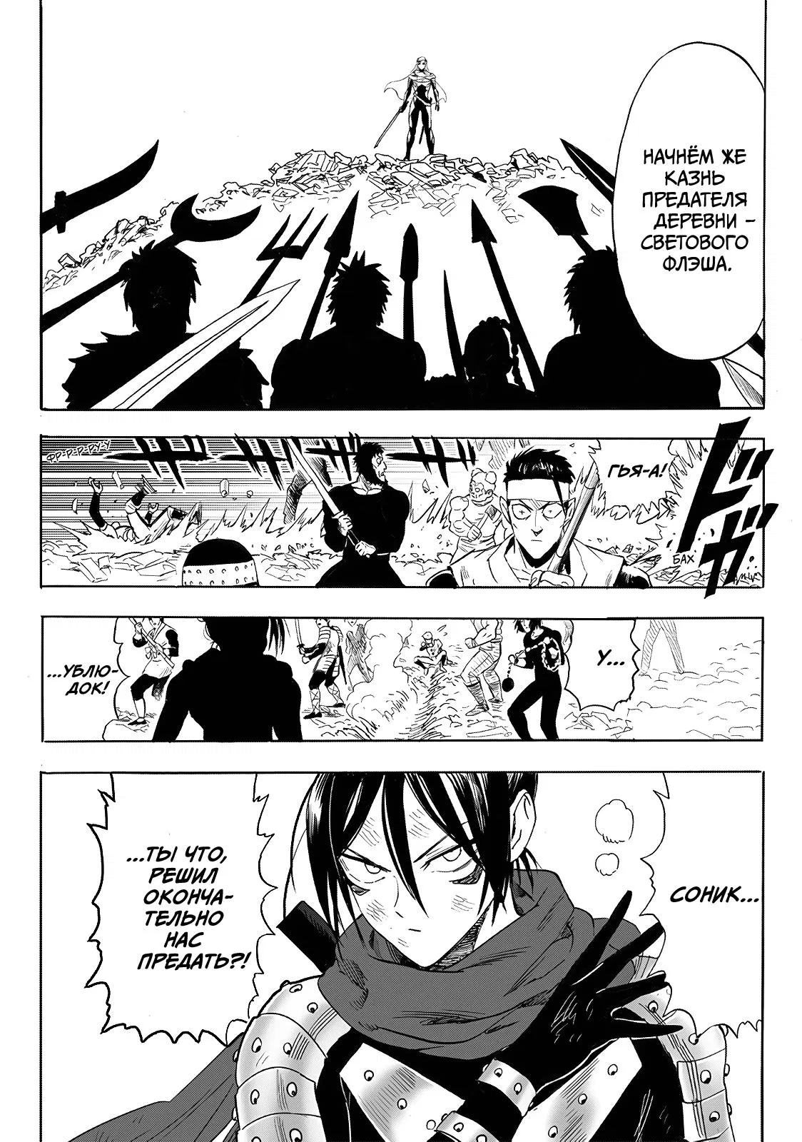 Read One-Punch Man RU Manga Online