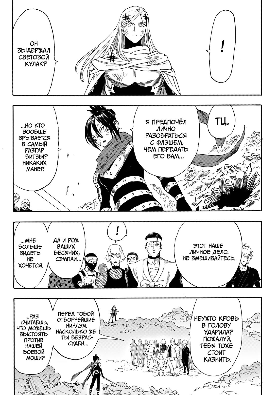 Read One-Punch Man RU Manga Online