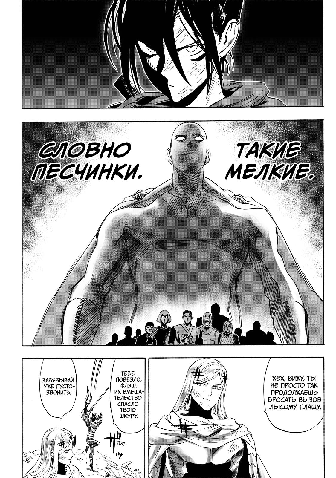 Read One-Punch Man RU Manga Online