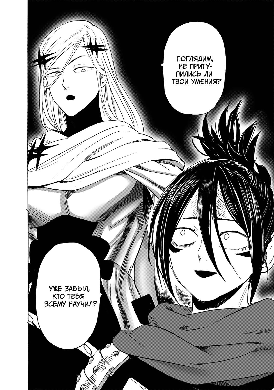 Read One-Punch Man RU Manga Online