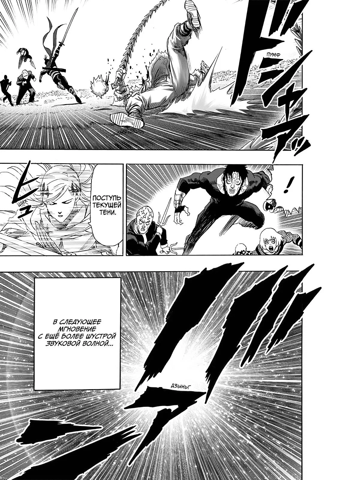 Read One-Punch Man RU Manga Online