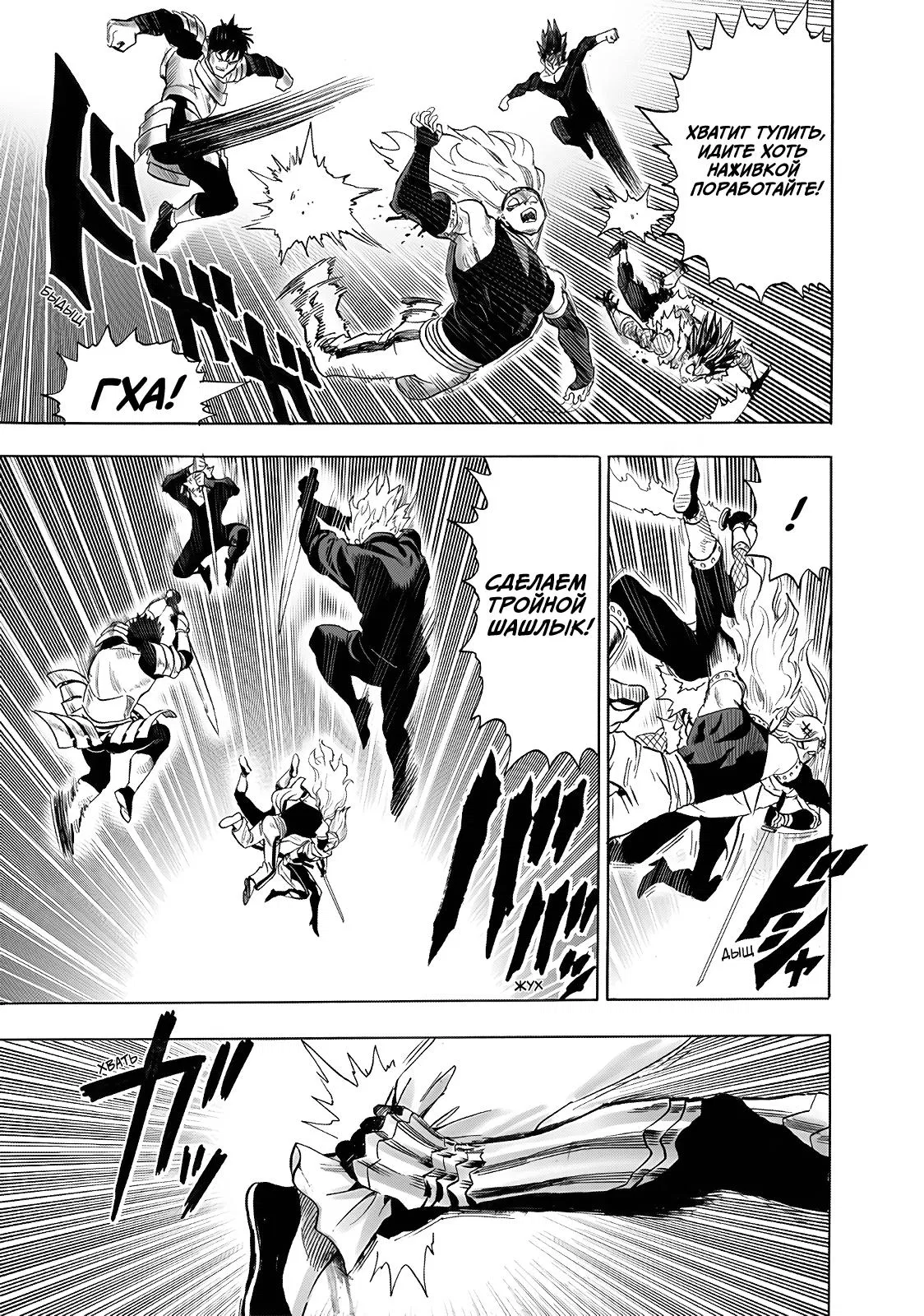 Read One-Punch Man RU Manga Online