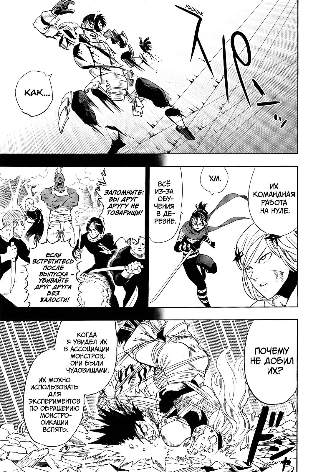 Read One-Punch Man RU Manga Online
