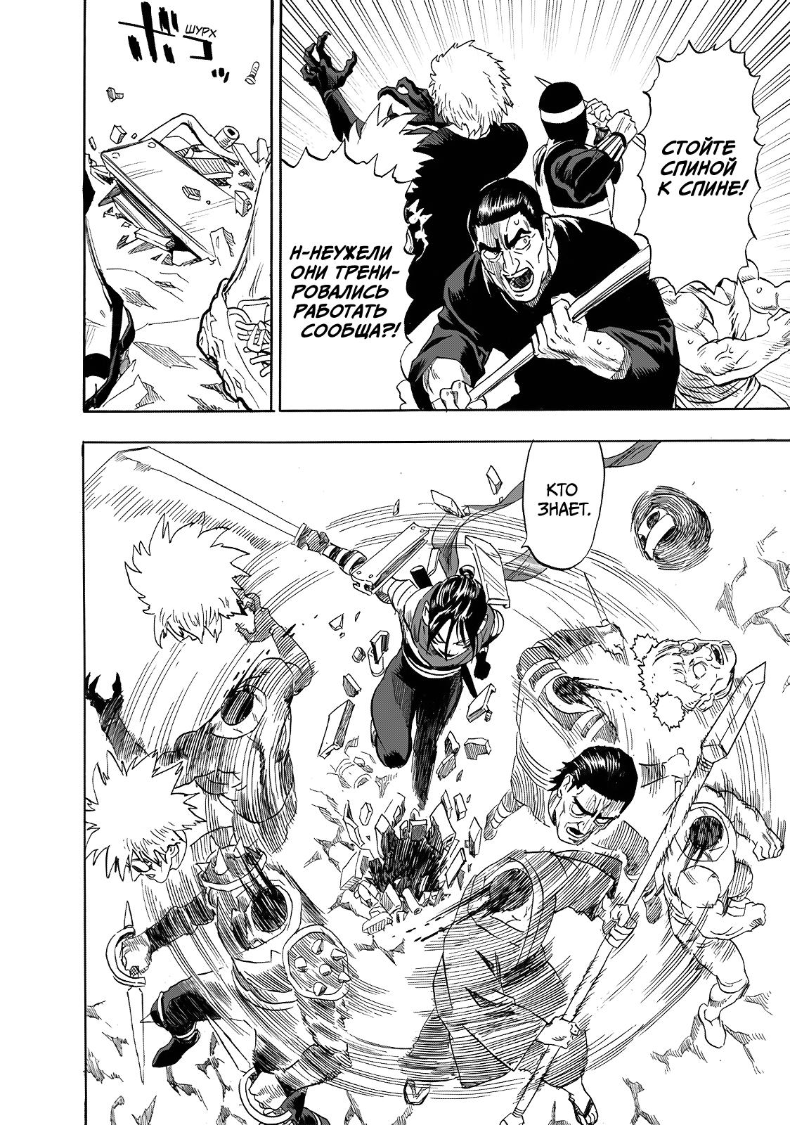 Read One-Punch Man RU Manga Online