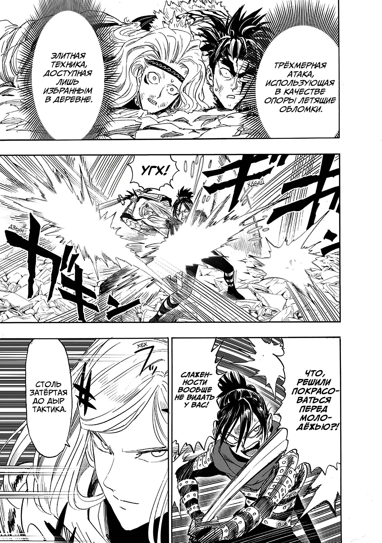 Read One-Punch Man RU Manga Online