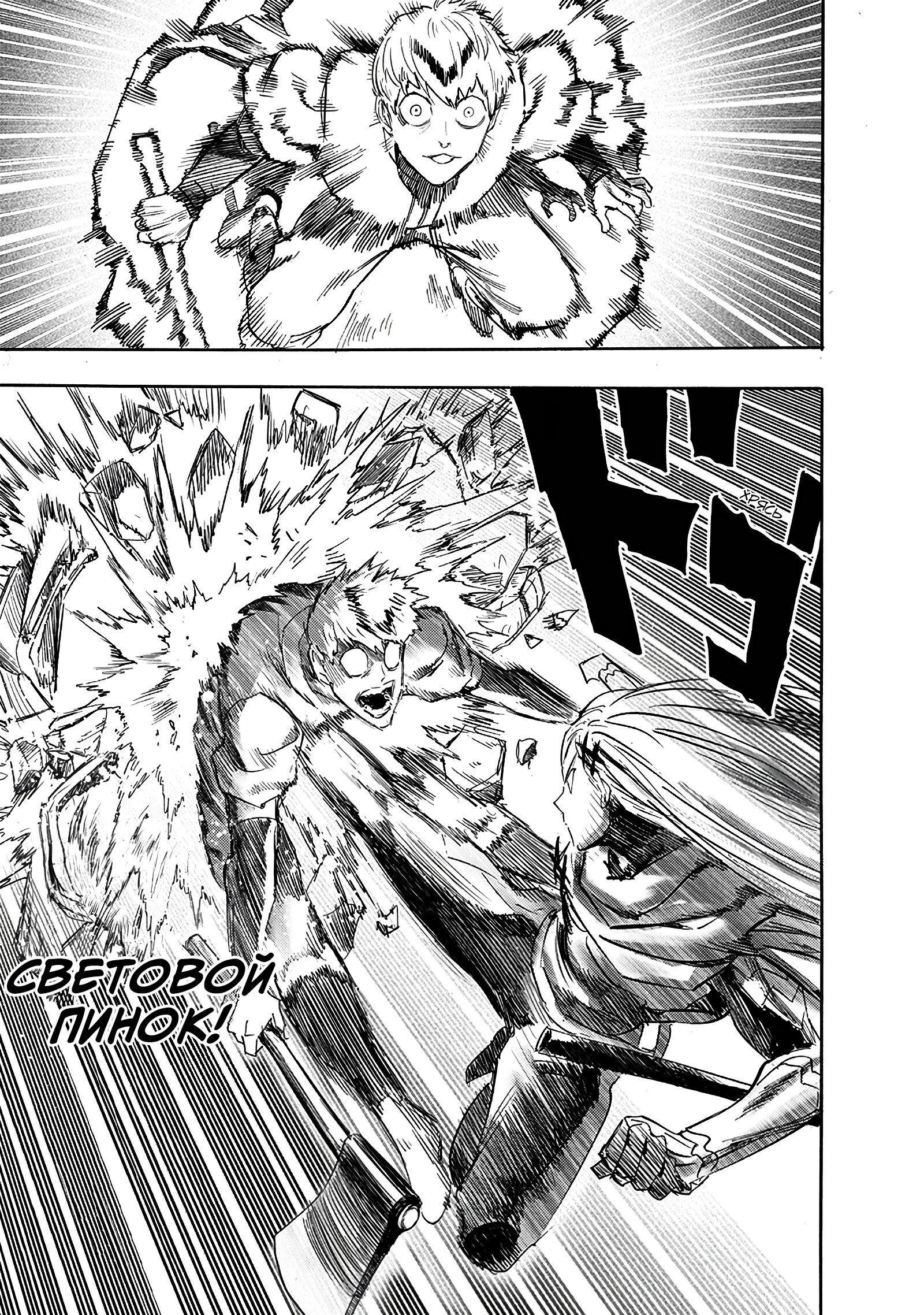 Read One-Punch Man RU Manga Online