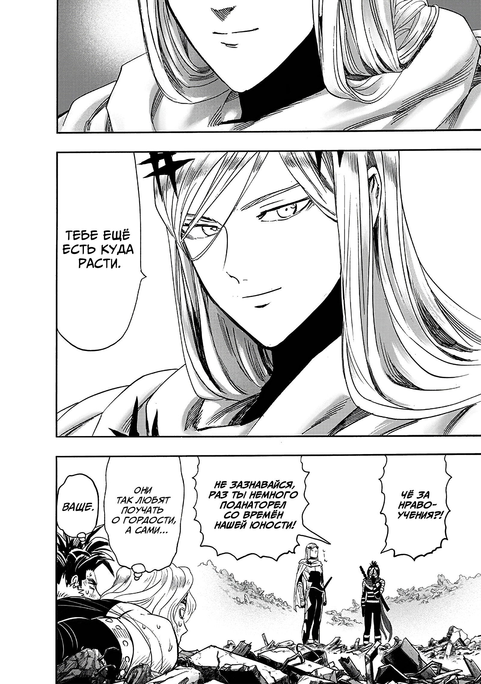 Read One-Punch Man RU Manga Online