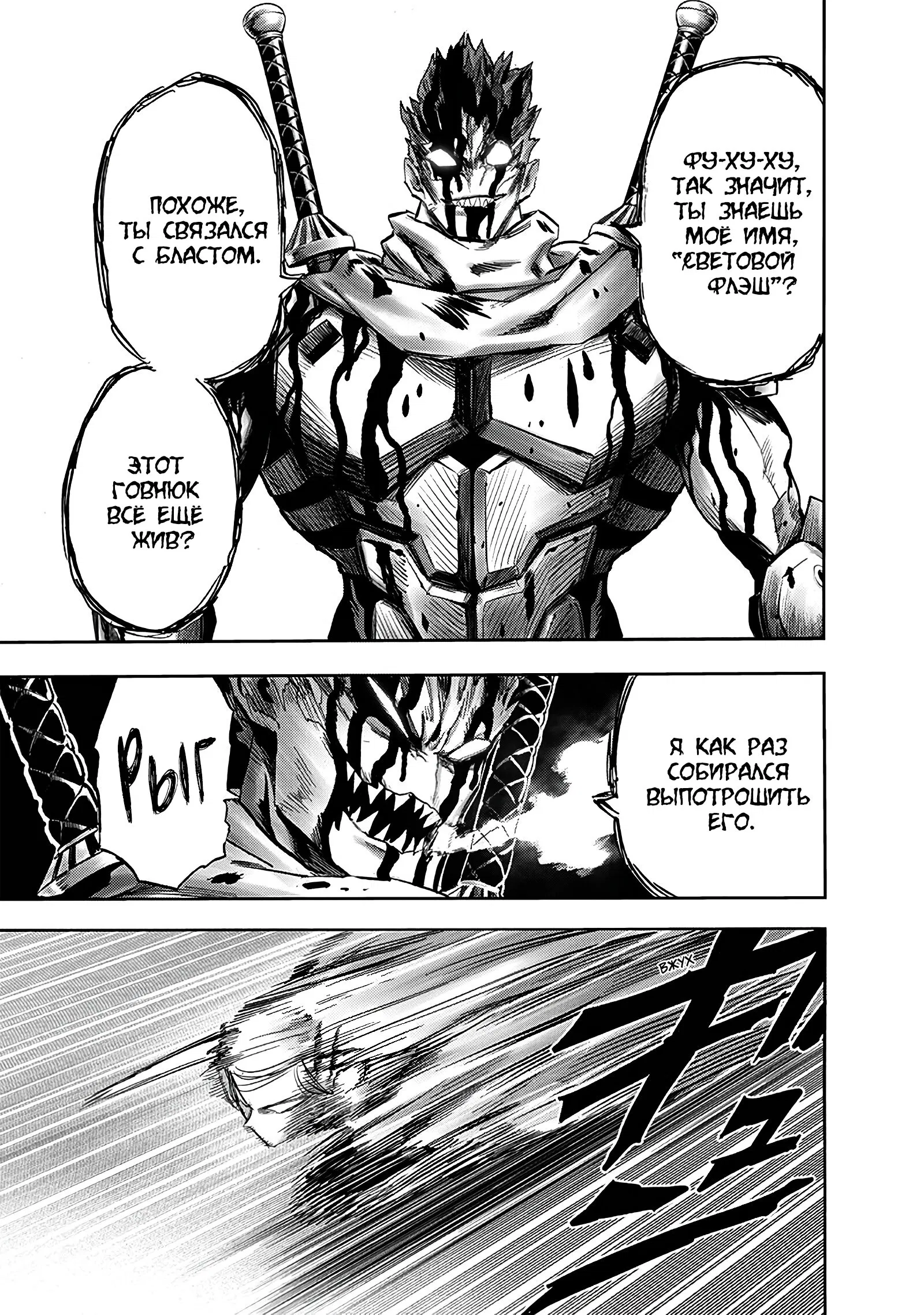 Read One-Punch Man RU Manga Online