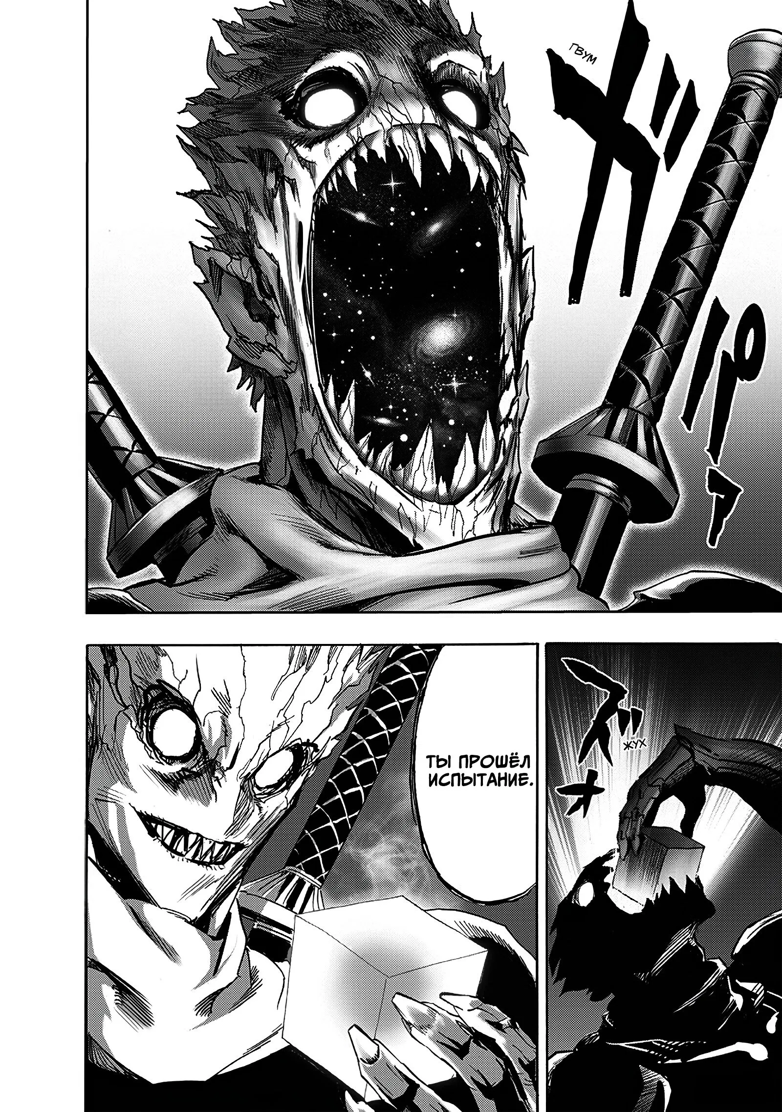 Read One-Punch Man RU Manga Online
