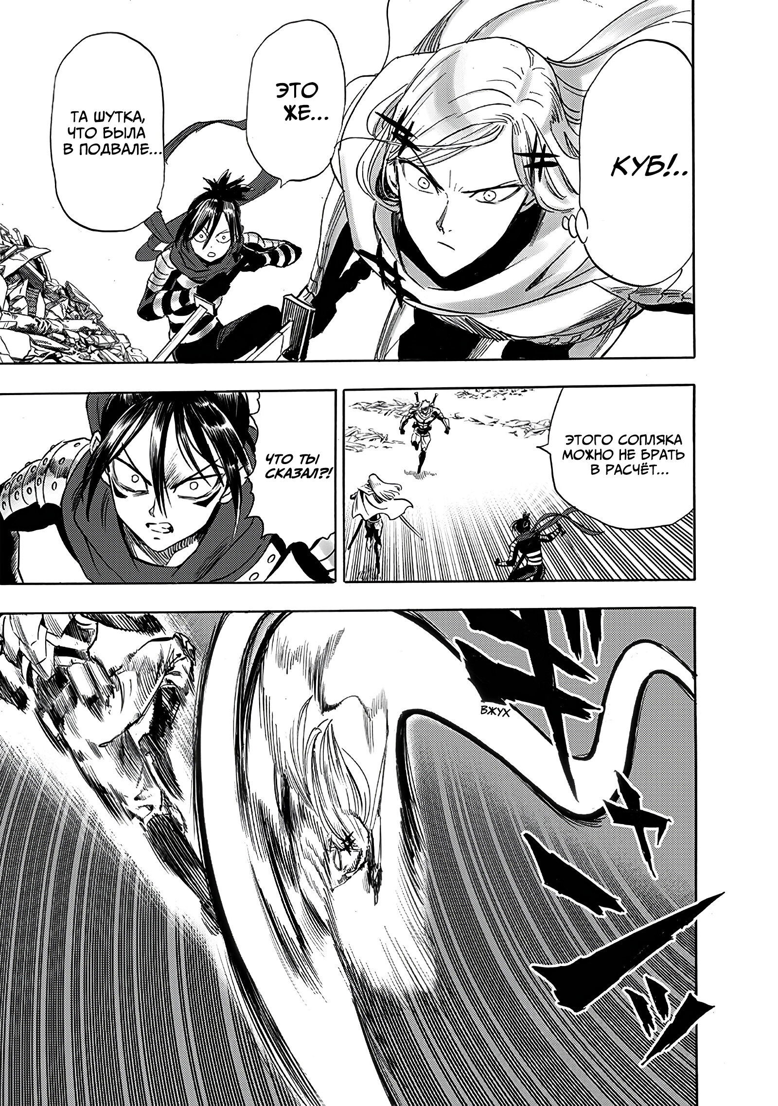 Read One-Punch Man RU Manga Online