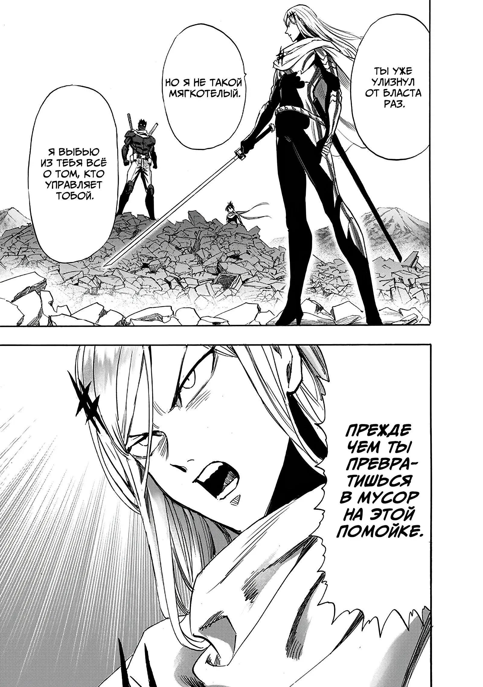 Read One-Punch Man RU Manga Online