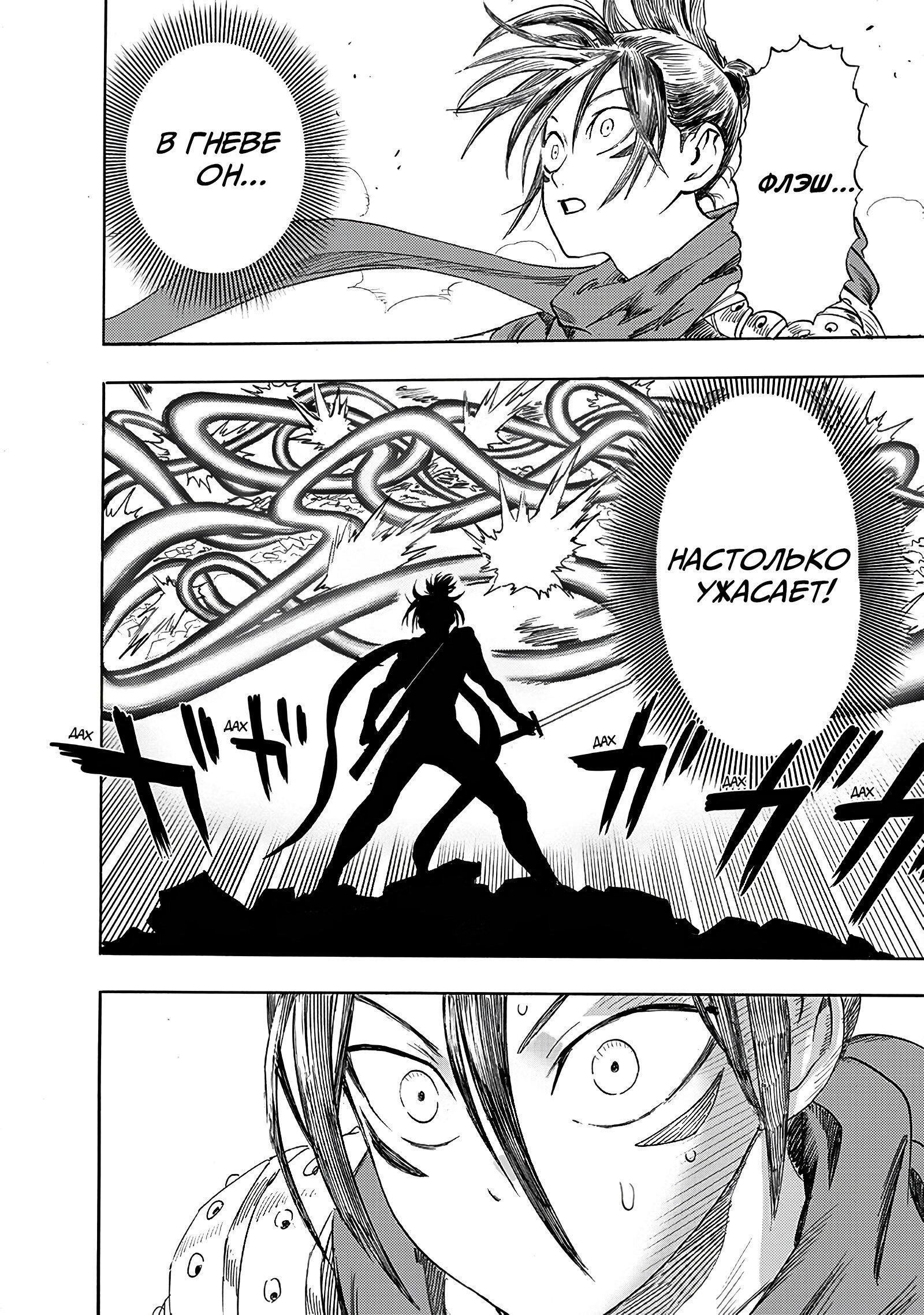 Read One-Punch Man RU Manga Online