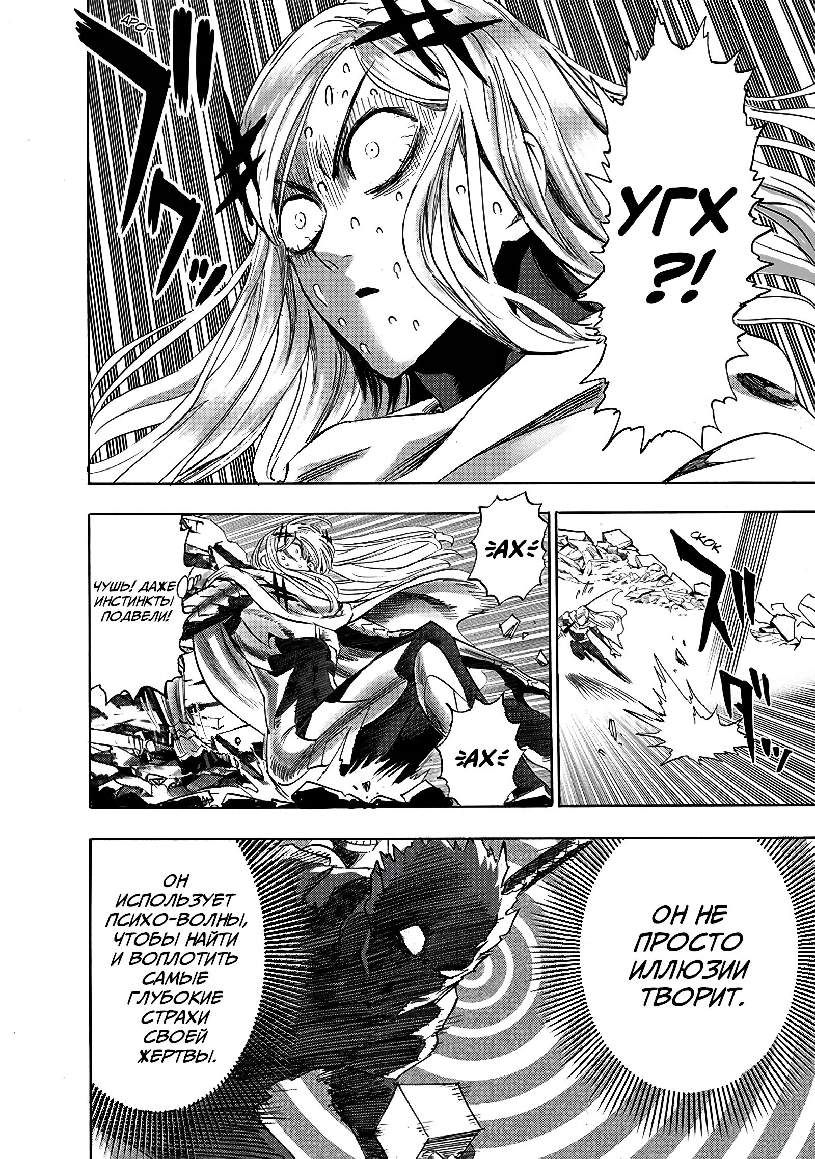 Read One-Punch Man RU Manga Online
