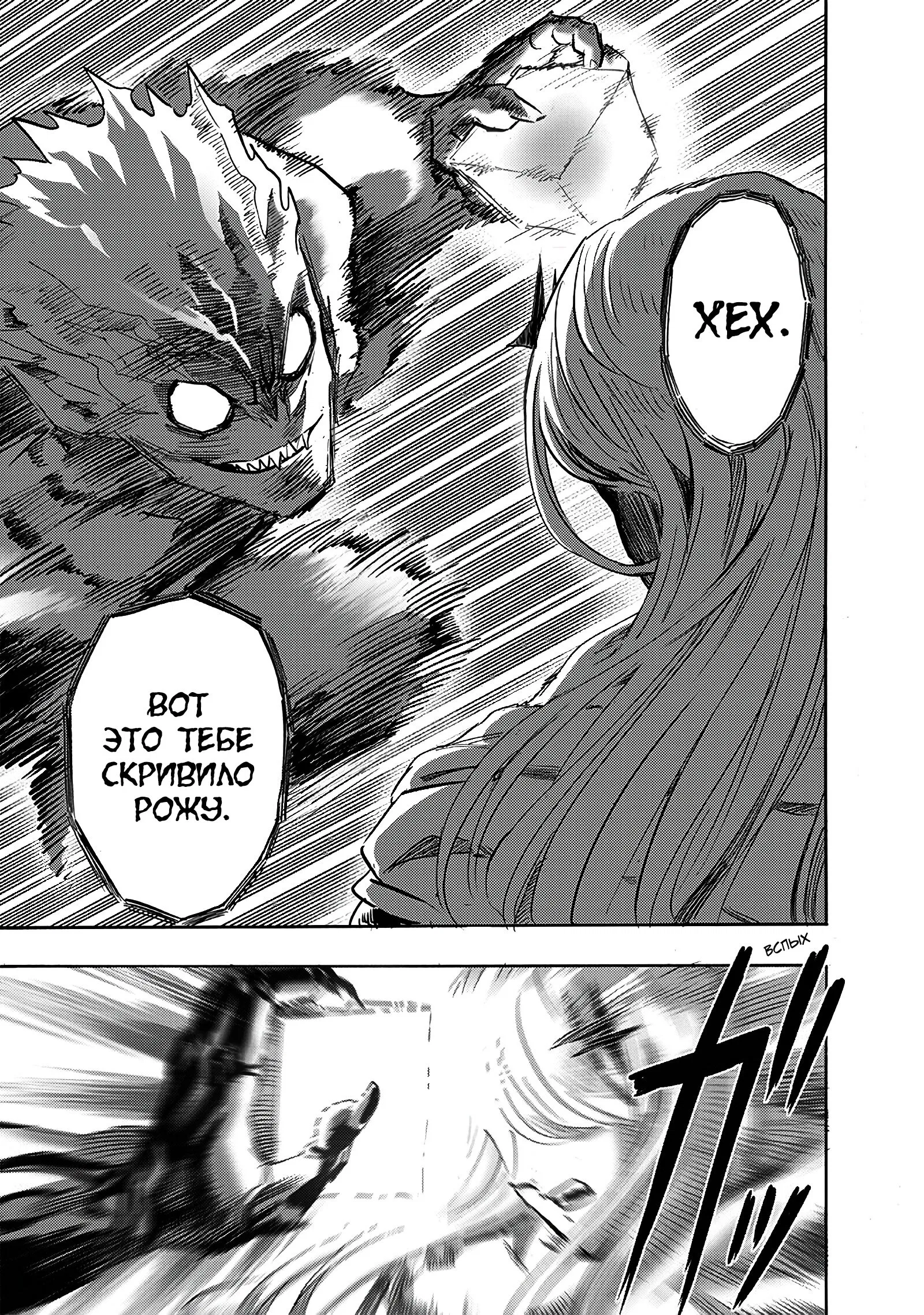 Read One-Punch Man RU Manga Online