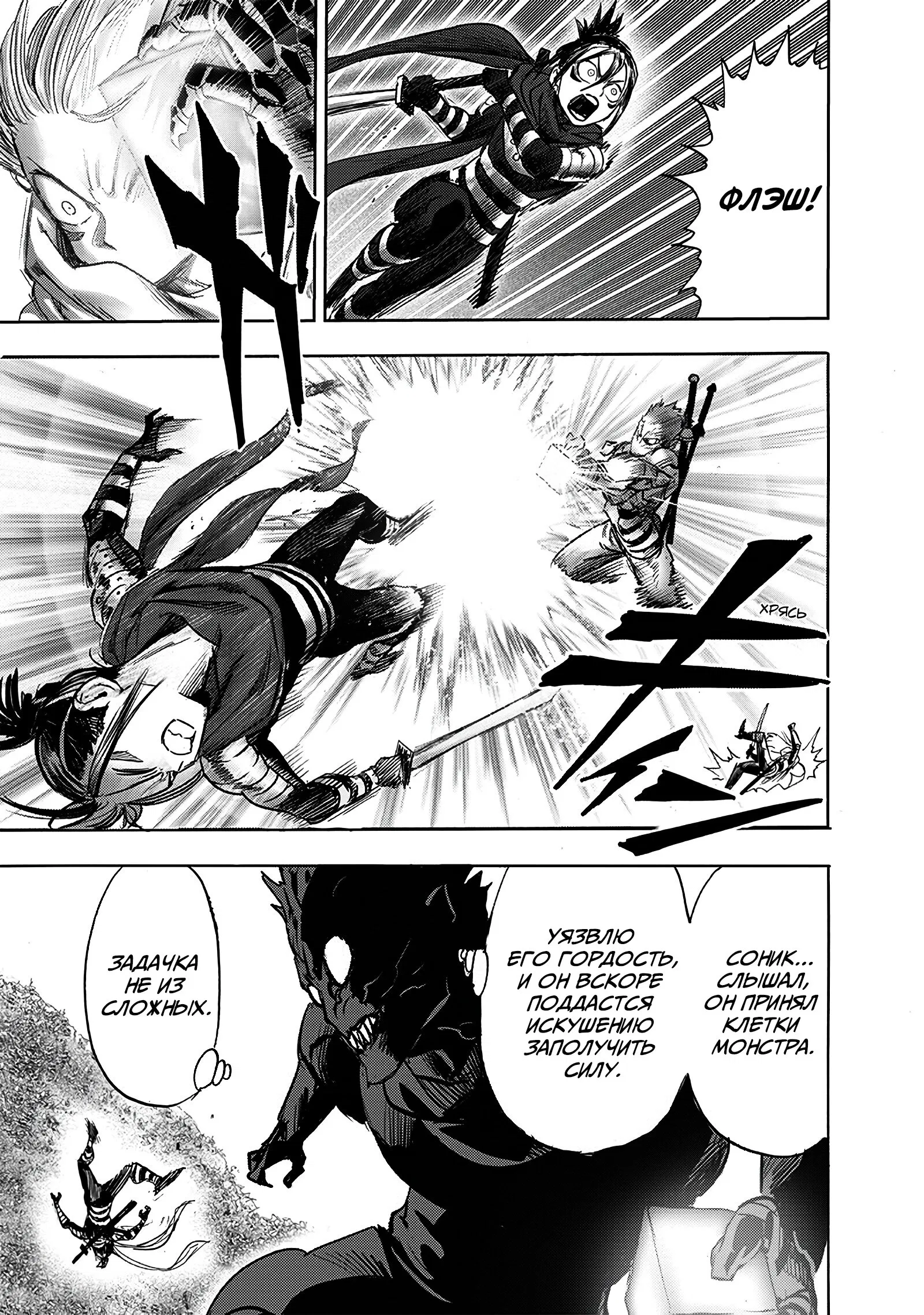 Read One-Punch Man RU Manga Online