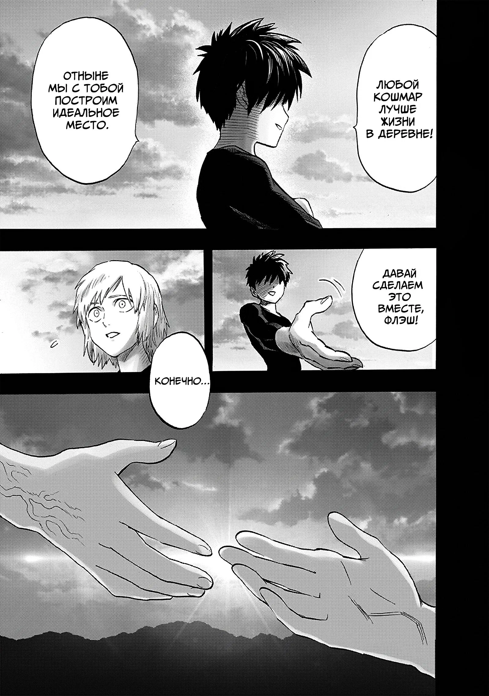 Read One-Punch Man RU Manga Online
