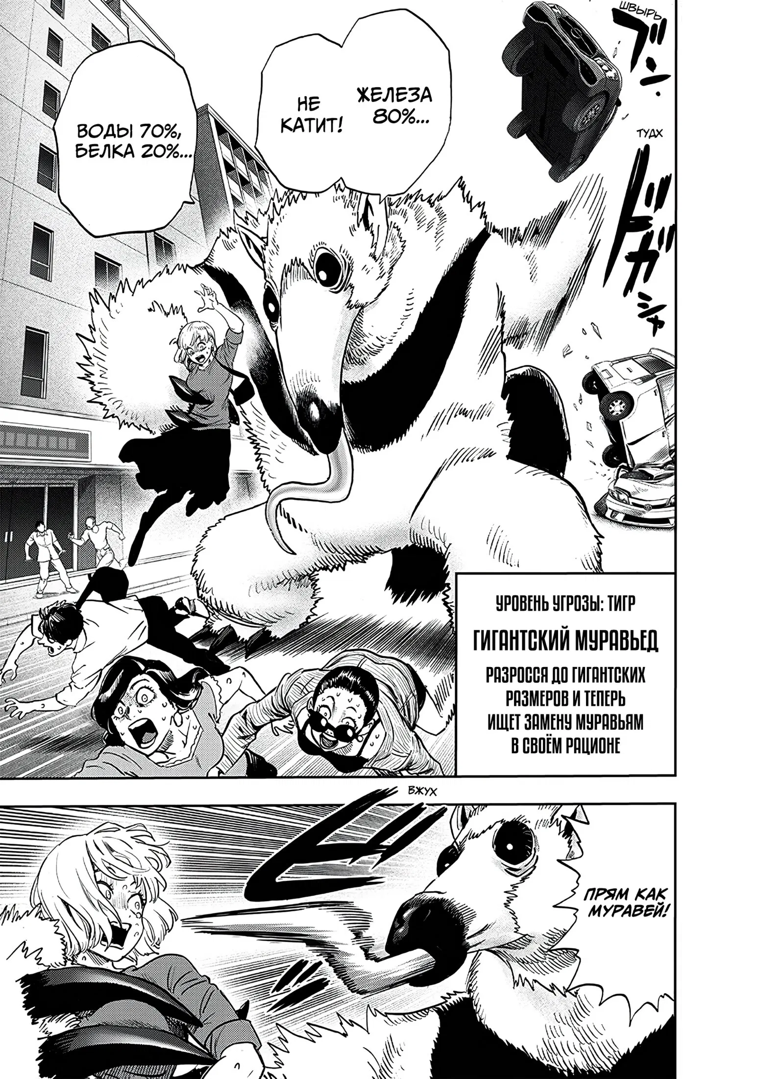 Read One-Punch Man RU Manga Online