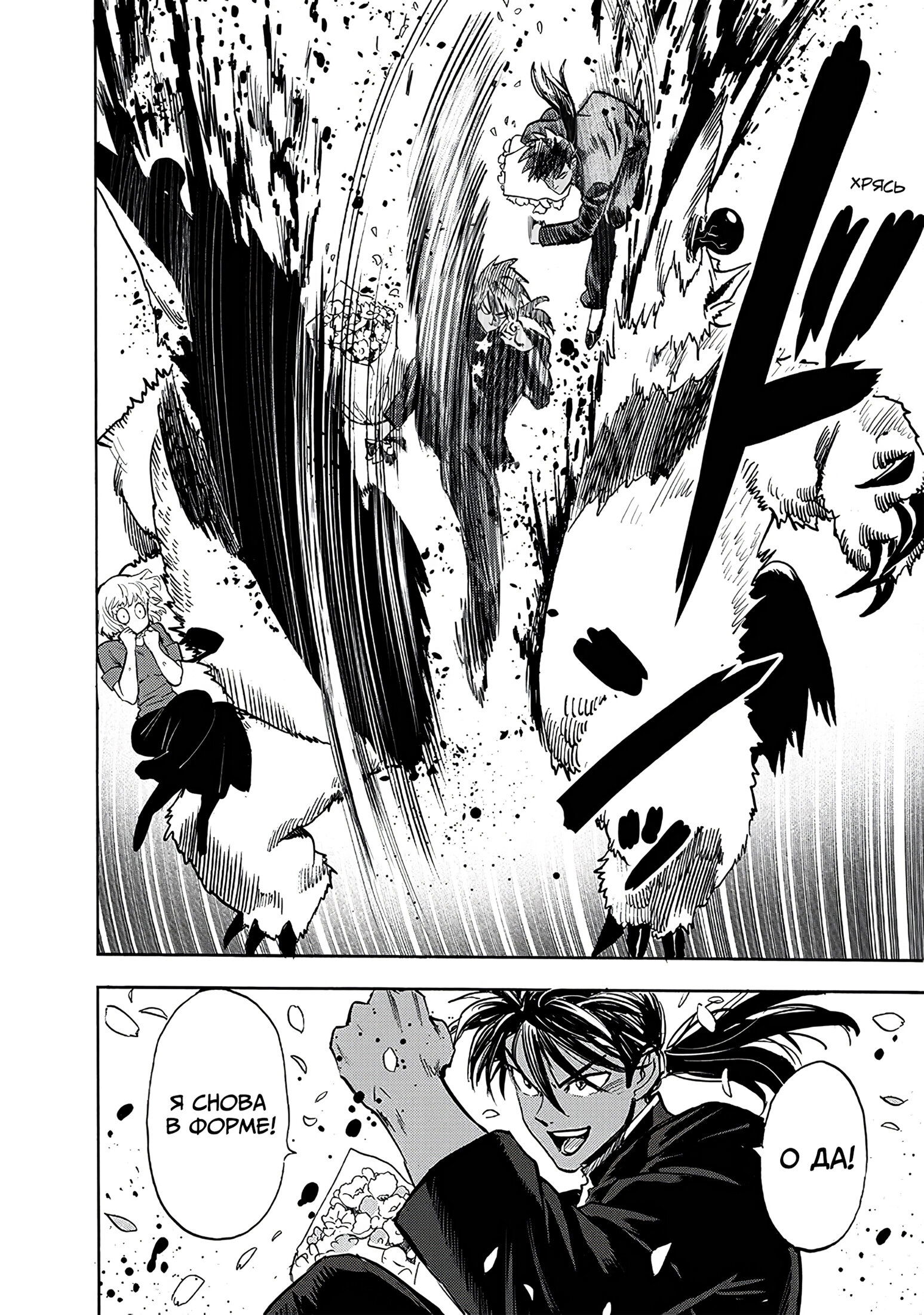 Read One-Punch Man RU Manga Online