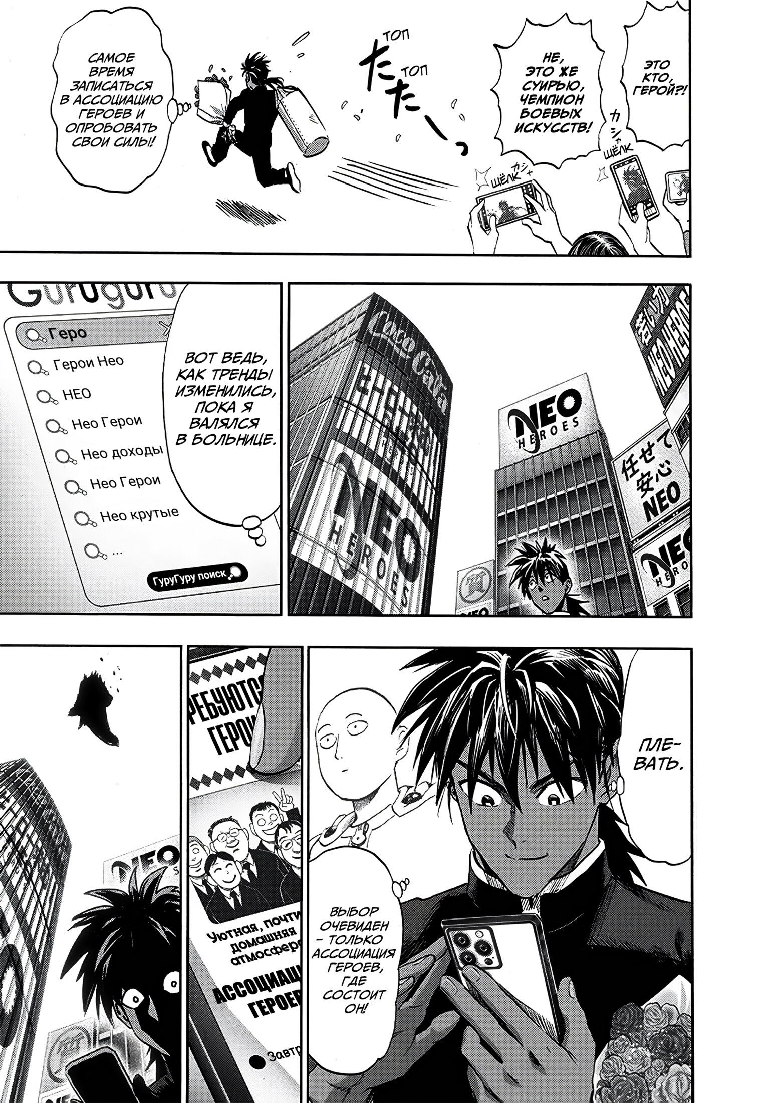 Read One-Punch Man RU Manga Online