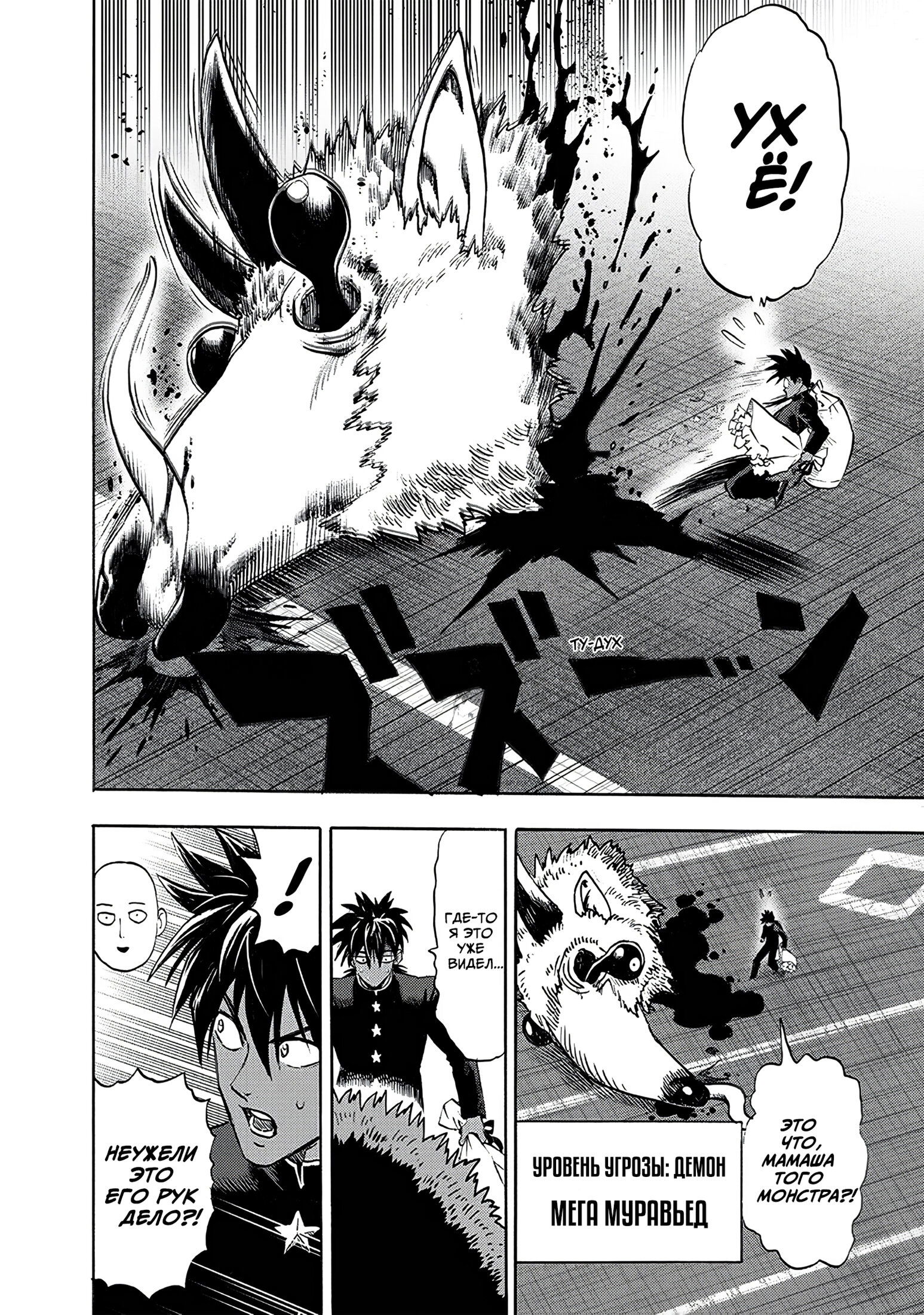 Read One-Punch Man RU Manga Online