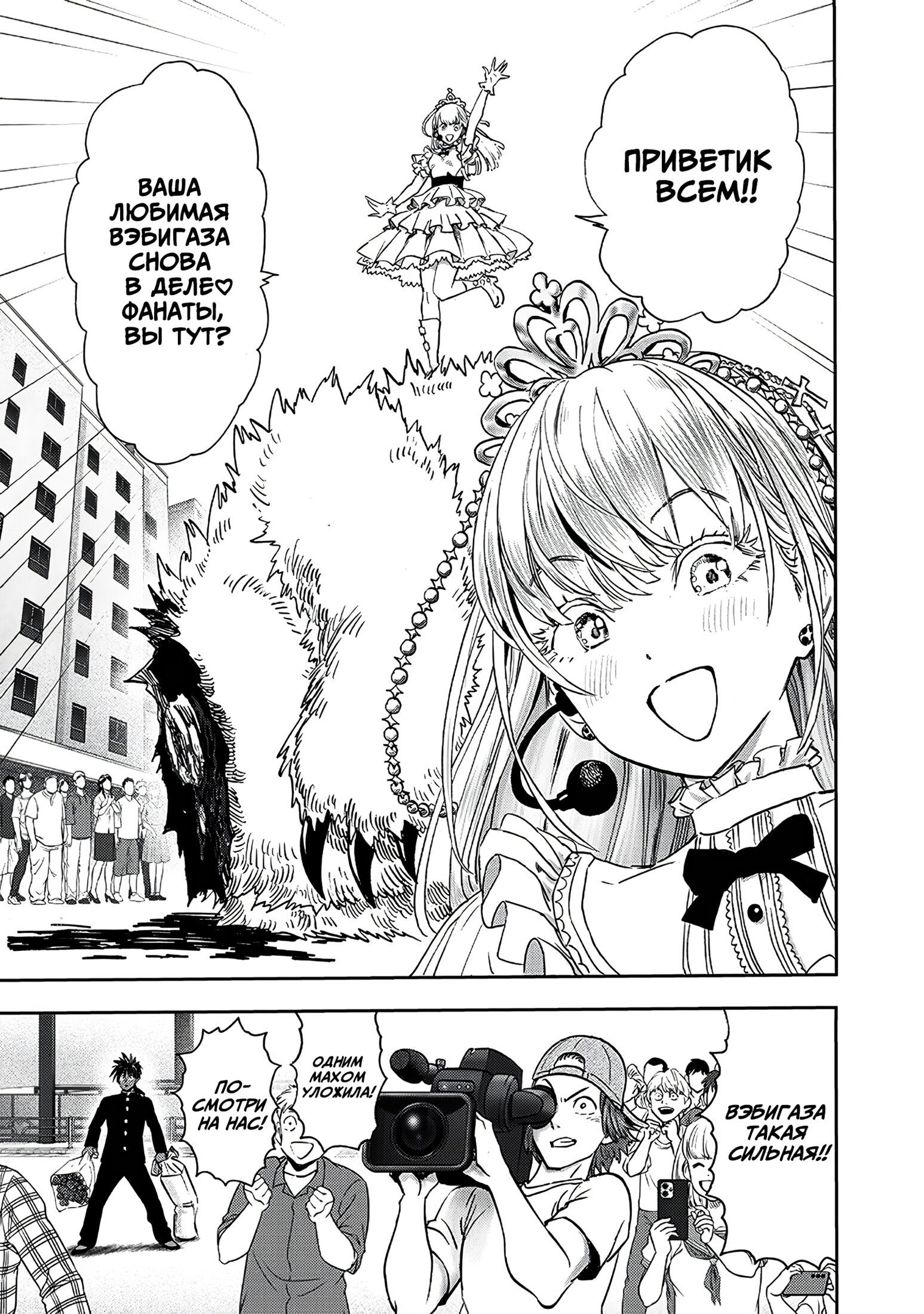 Read One-Punch Man RU Manga Online