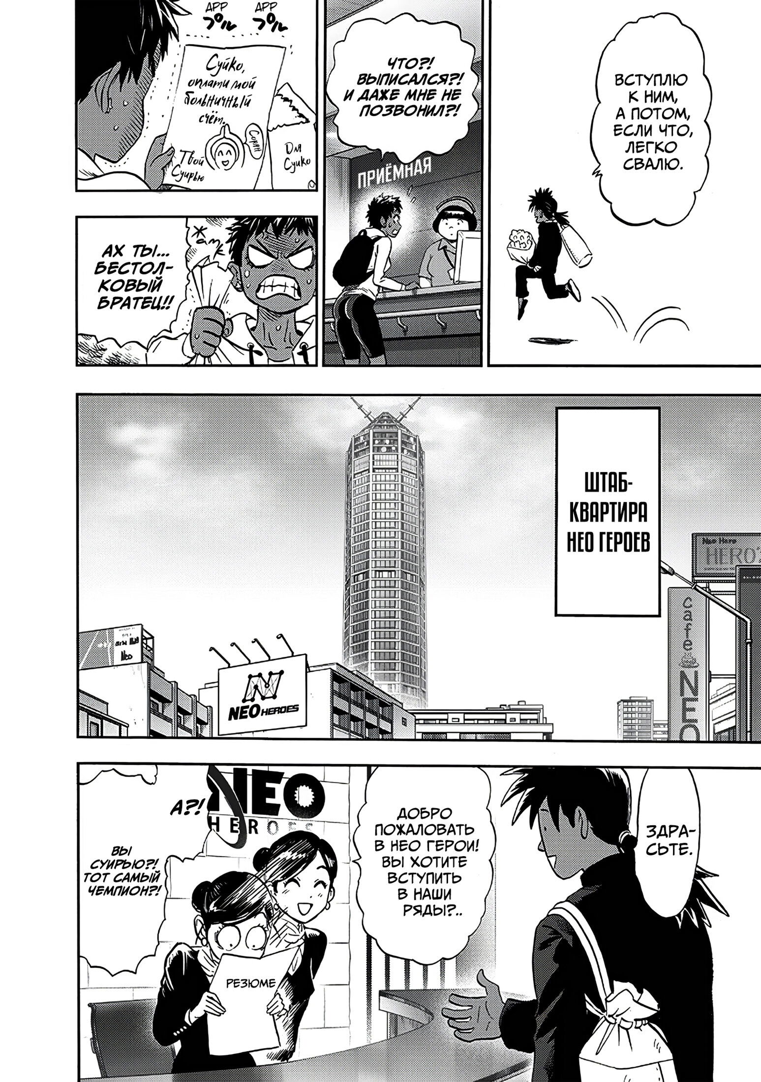 Read One-Punch Man RU Manga Online