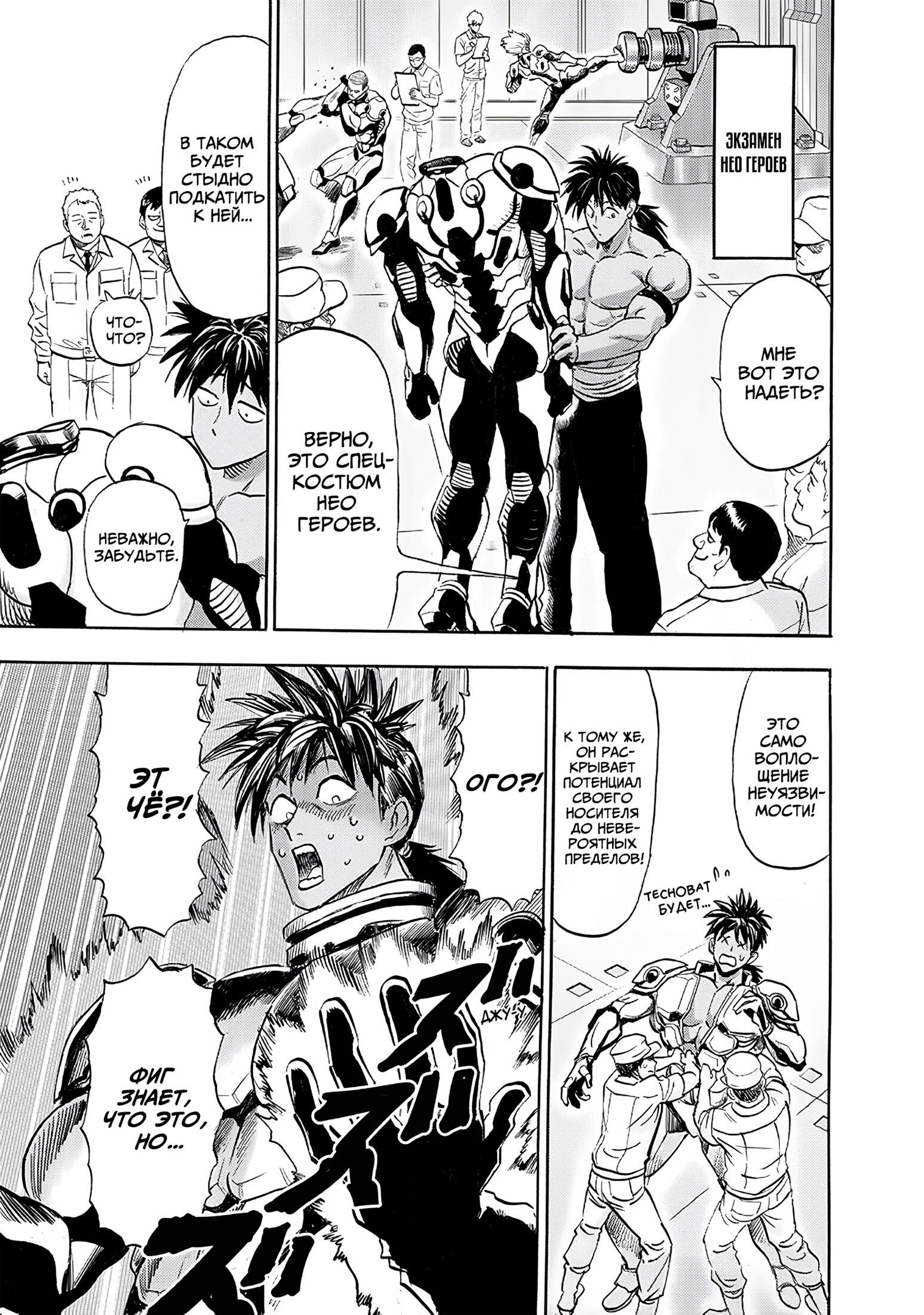 Read One-Punch Man RU Manga Online