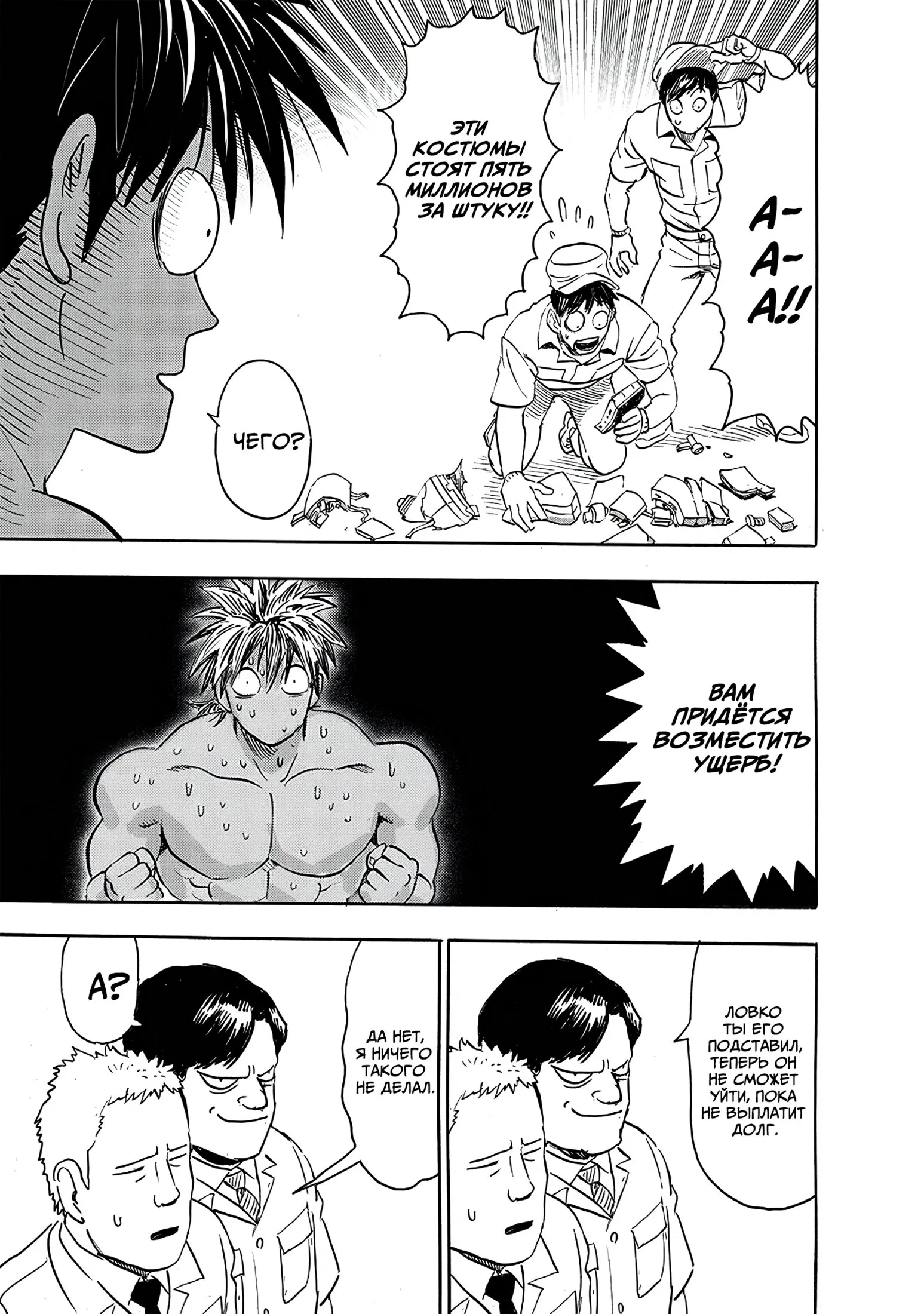 Read One-Punch Man RU Manga Online