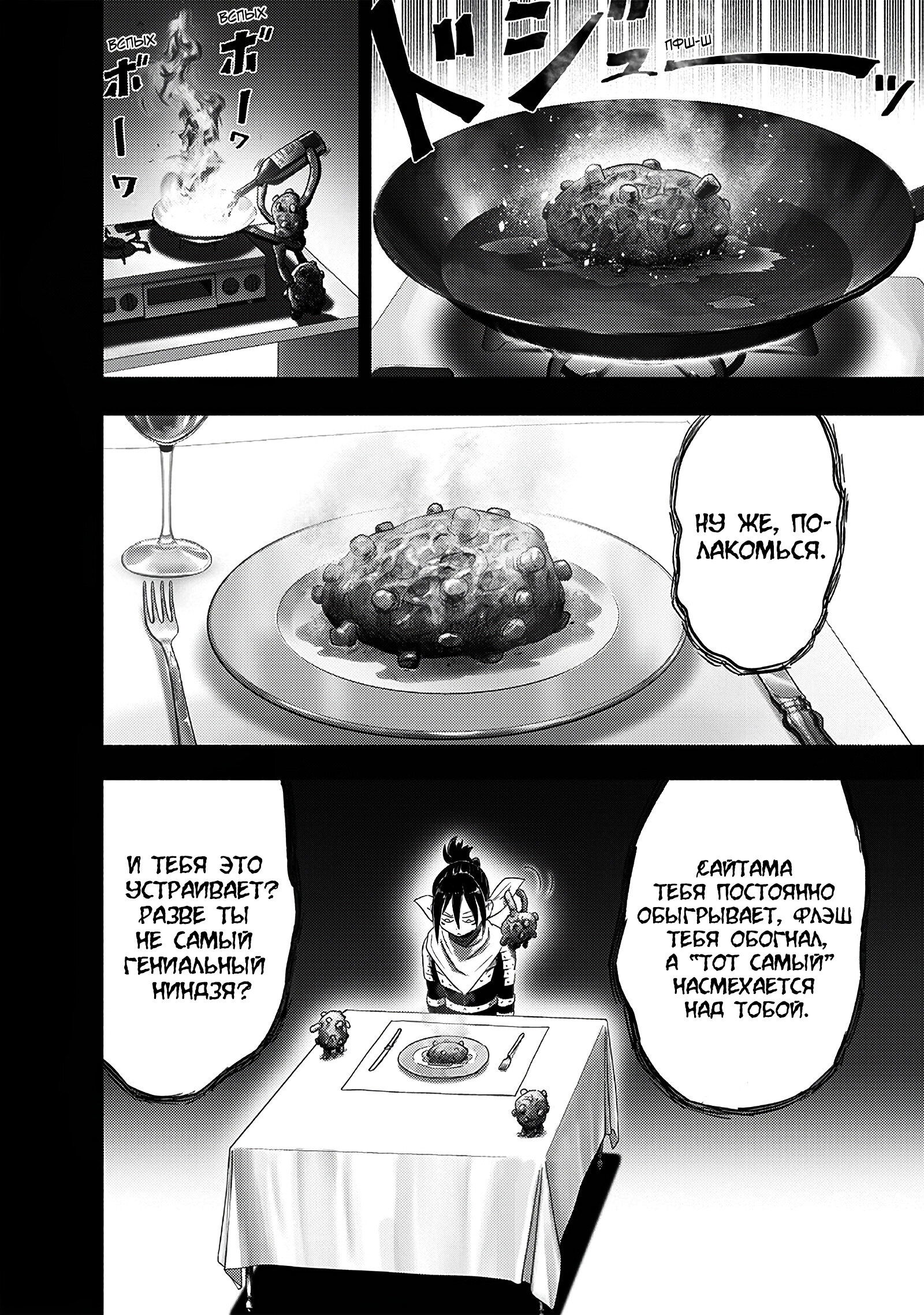 Read One-Punch Man RU Manga Online
