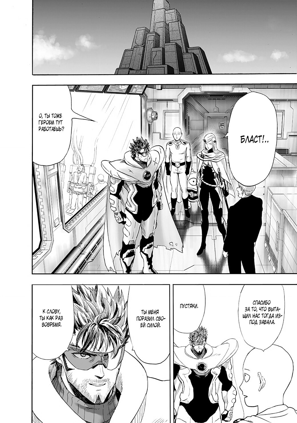 Read One-Punch Man RU Manga Online