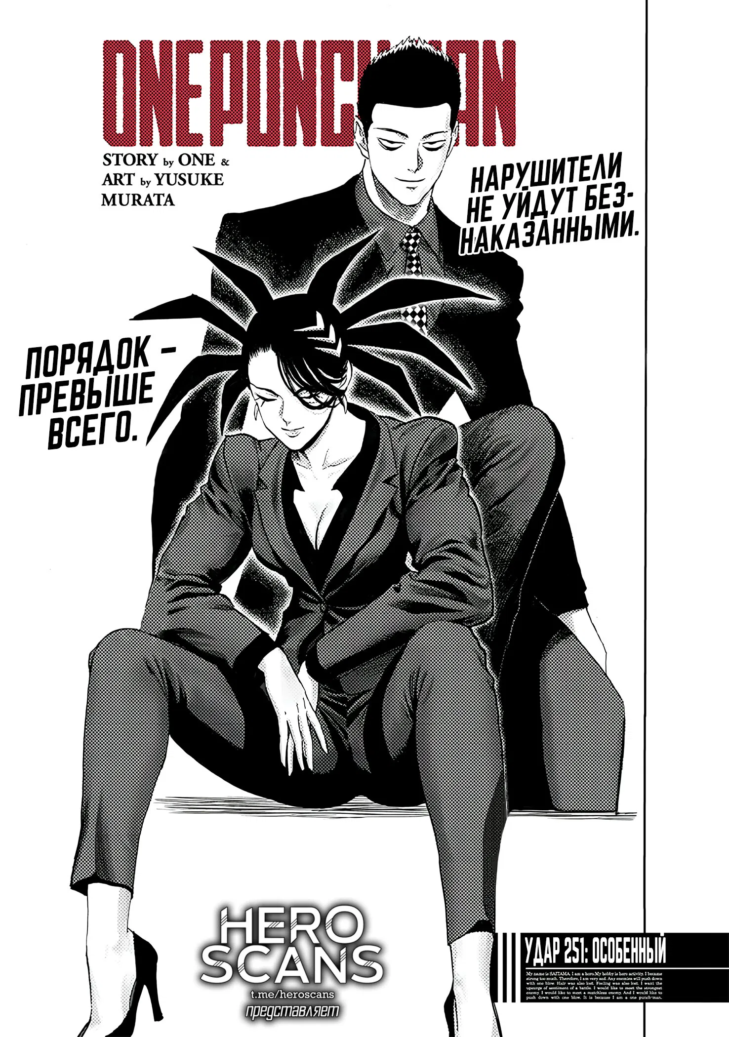 Read One-Punch Man RU Manga Online