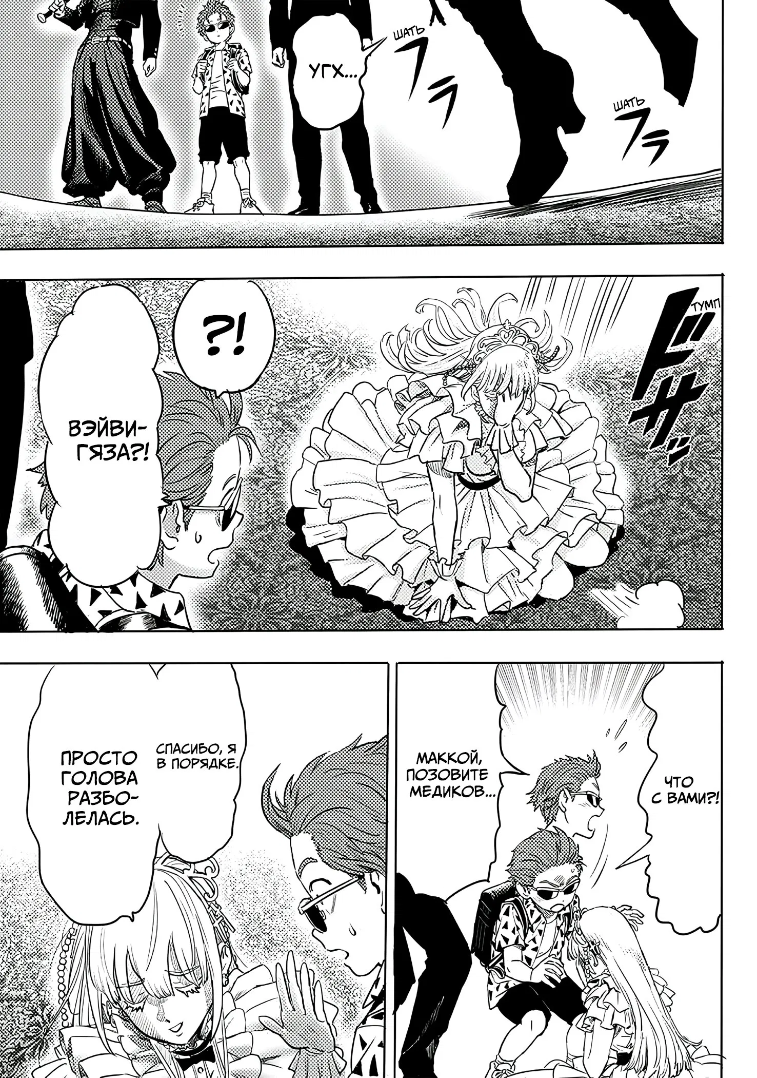 Read One-Punch Man RU Manga Online