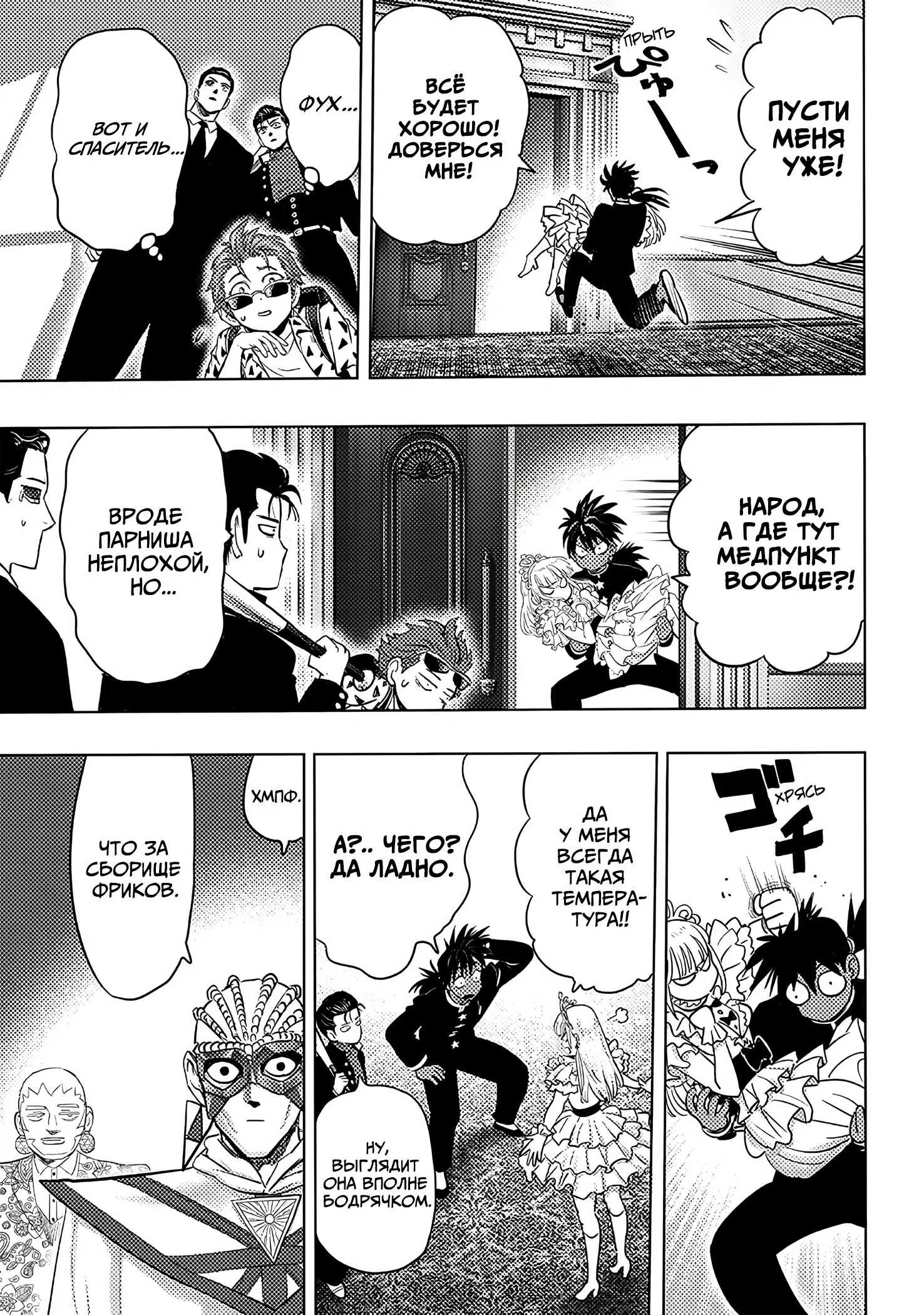 Read One-Punch Man RU Manga Online