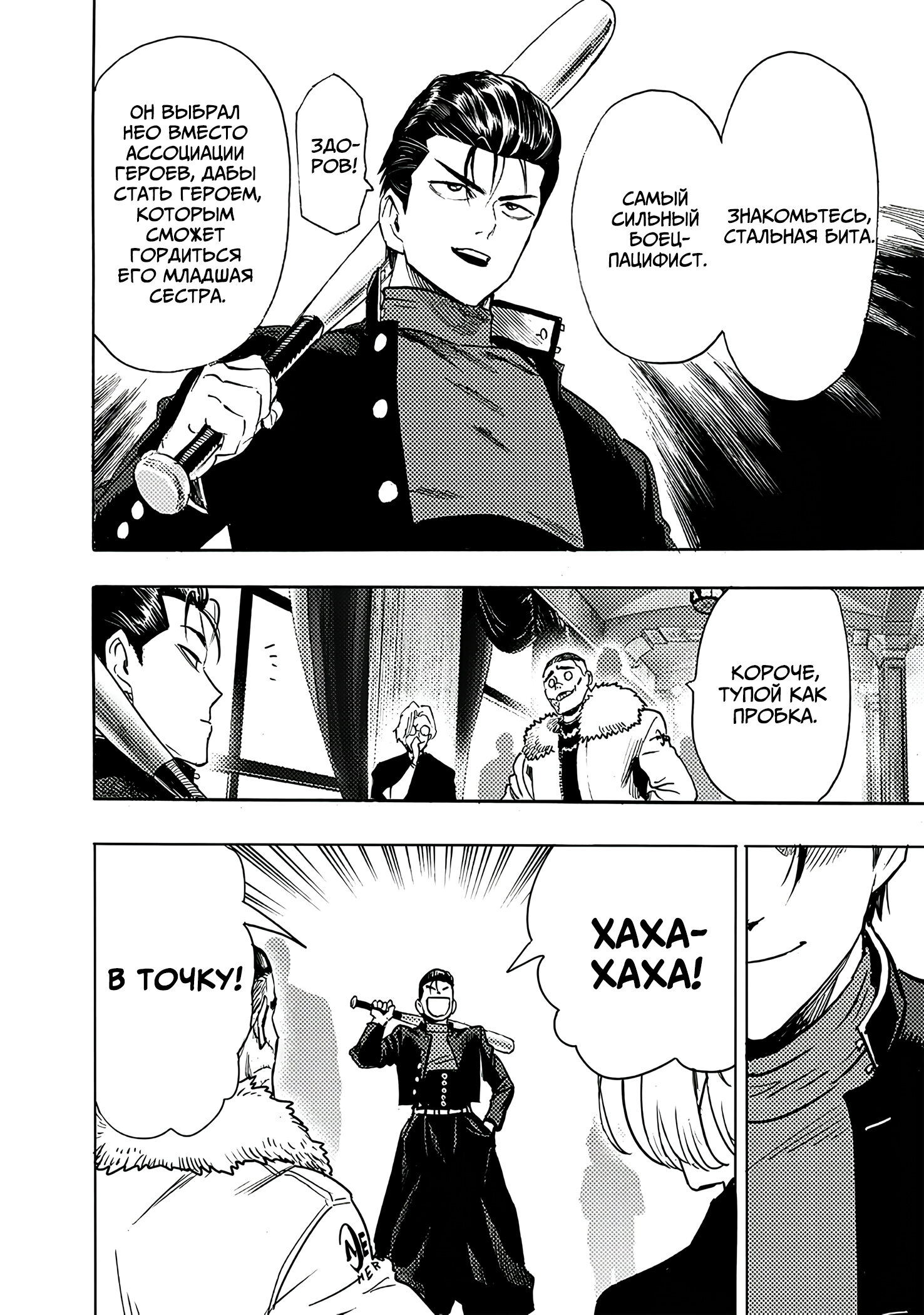 Read One-Punch Man RU Manga Online