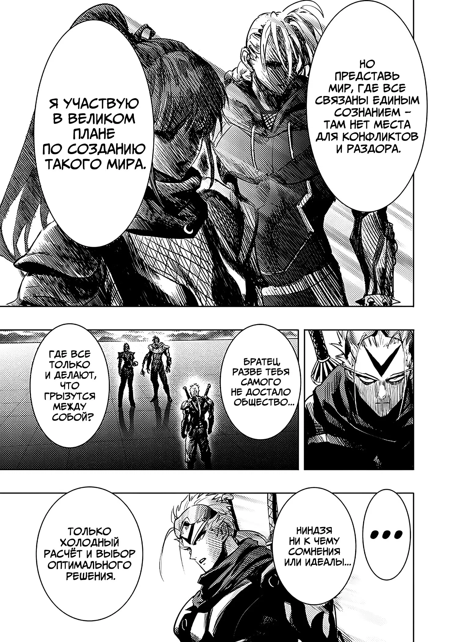 Read One-Punch Man RU Manga Online