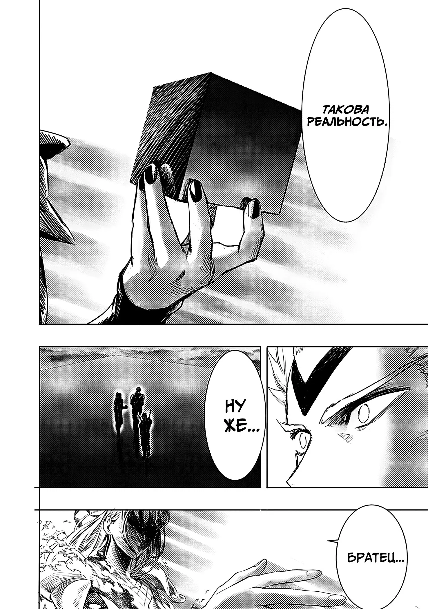 Read One-Punch Man RU Manga Online