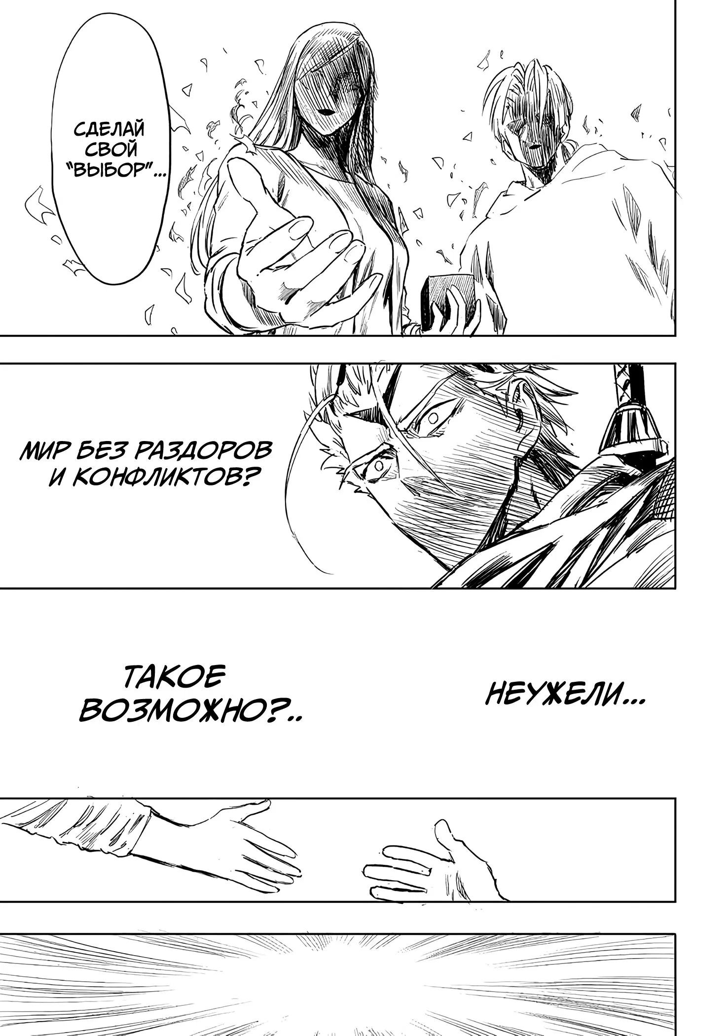Read One-Punch Man RU Manga Online