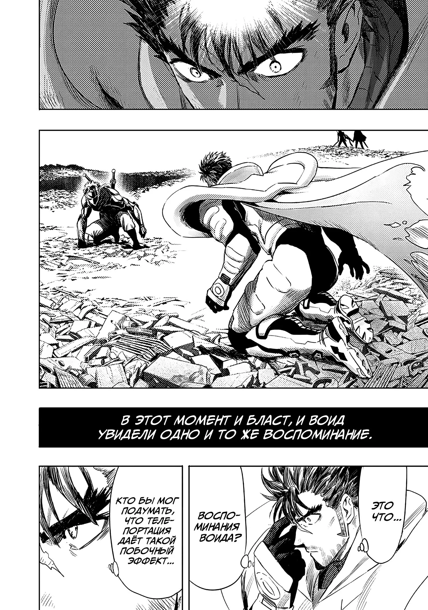 Read One-Punch Man RU Manga Online