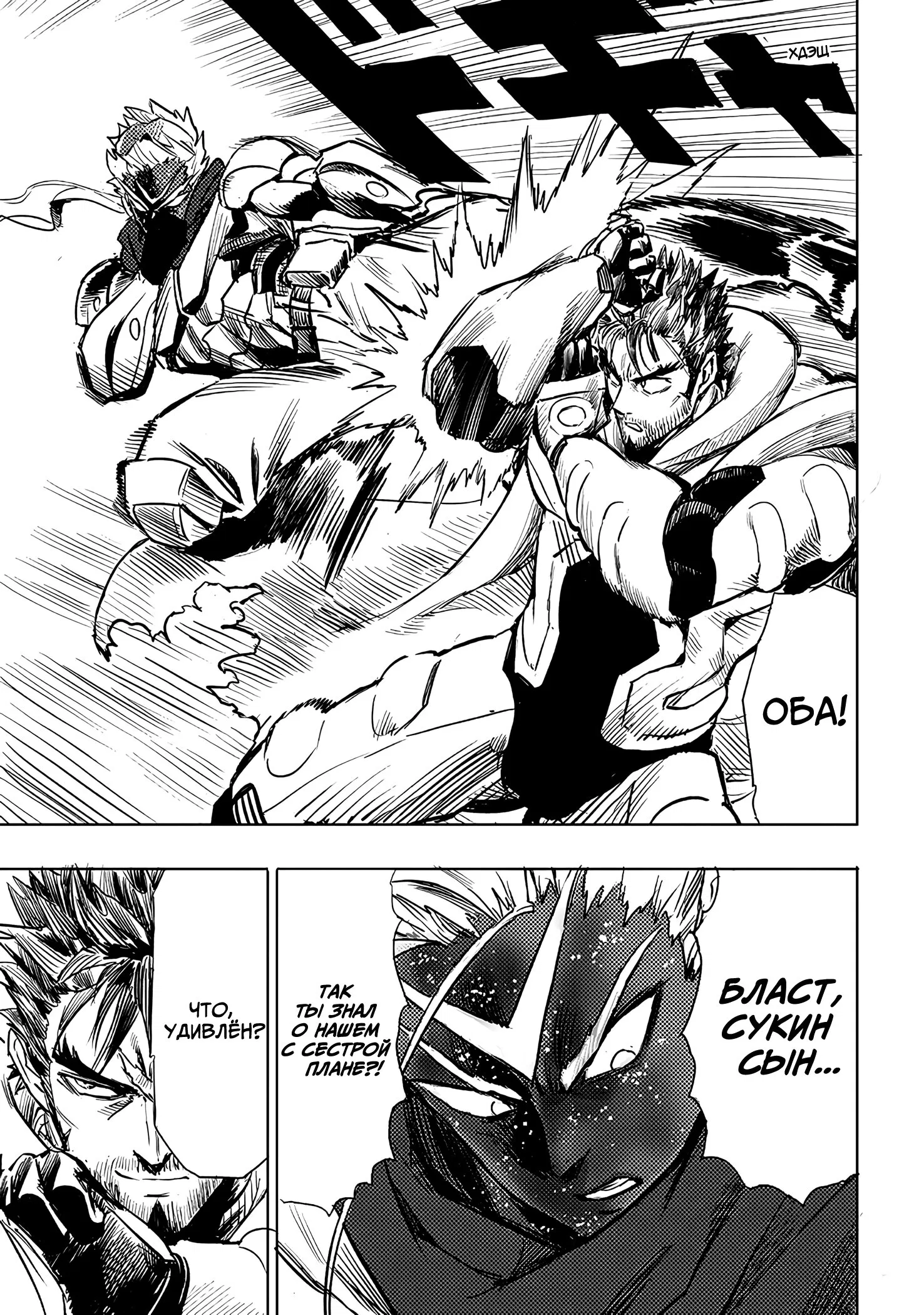 Read One-Punch Man RU Manga Online