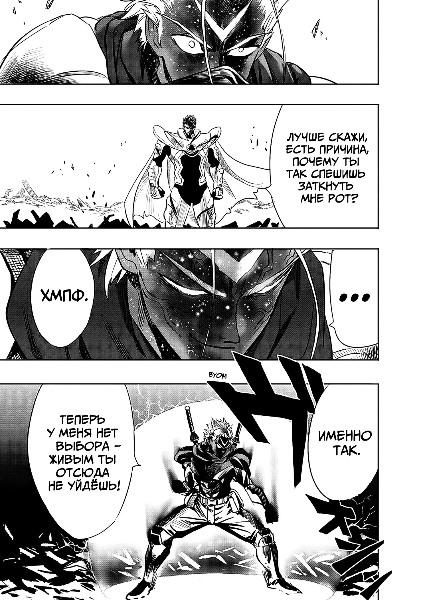 Read One-Punch Man RU Manga Online