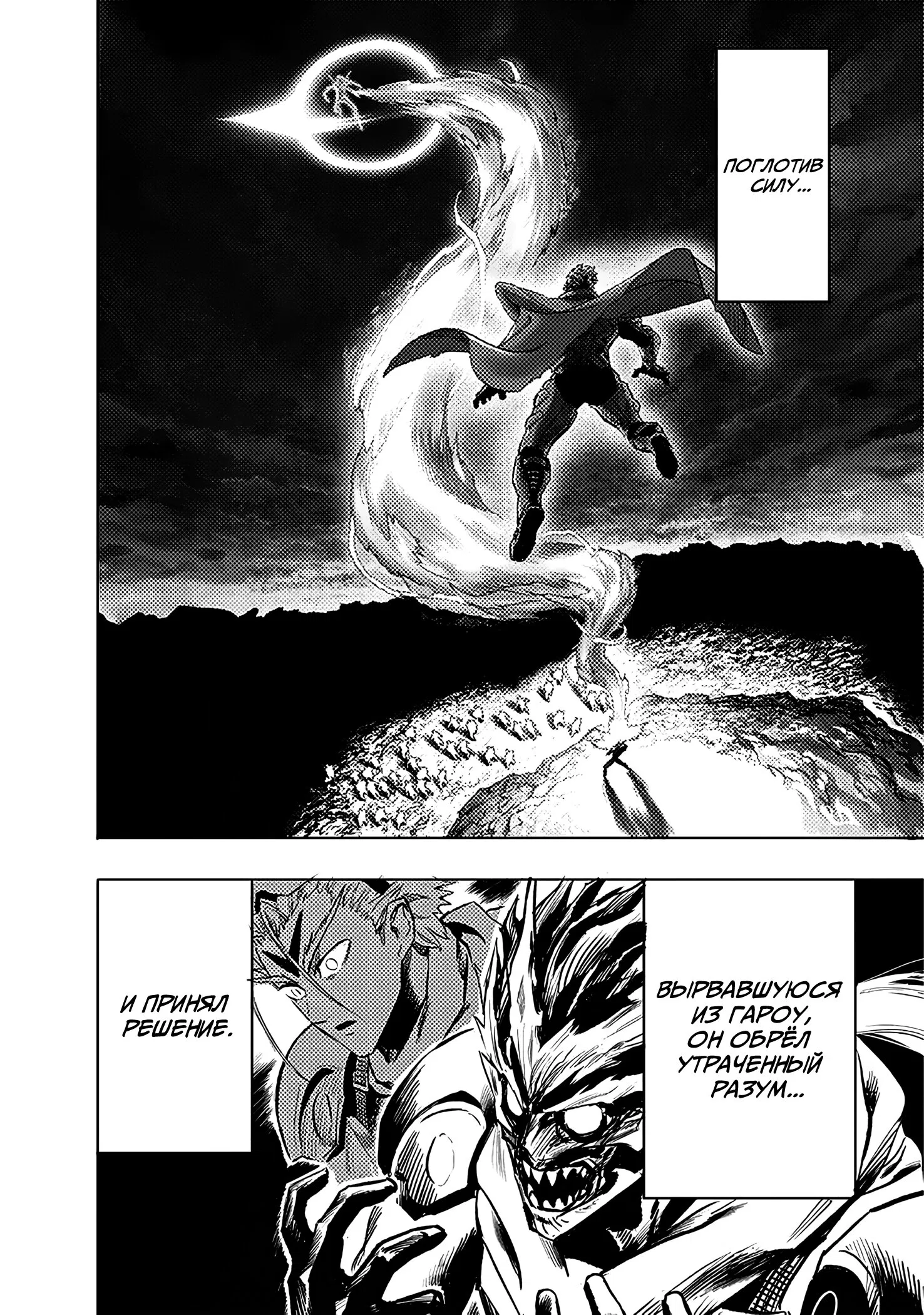 Read One-Punch Man RU Manga Online