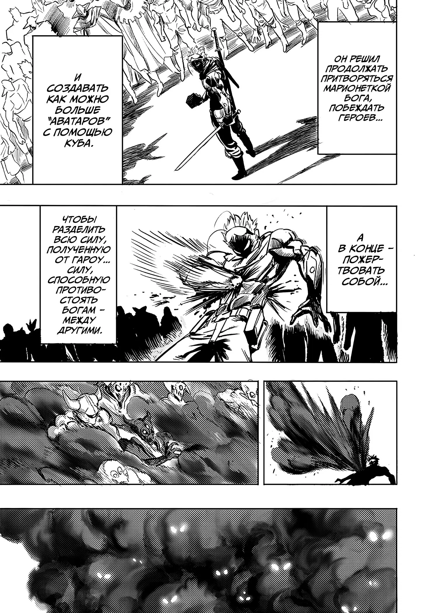 Read One-Punch Man RU Manga Online
