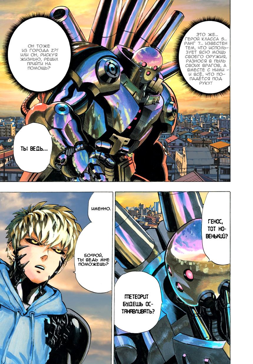 Read One-Punch Man RU Manga Online