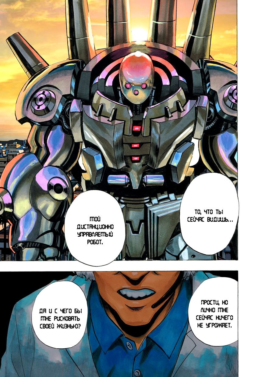 Read One-Punch Man RU Manga Online