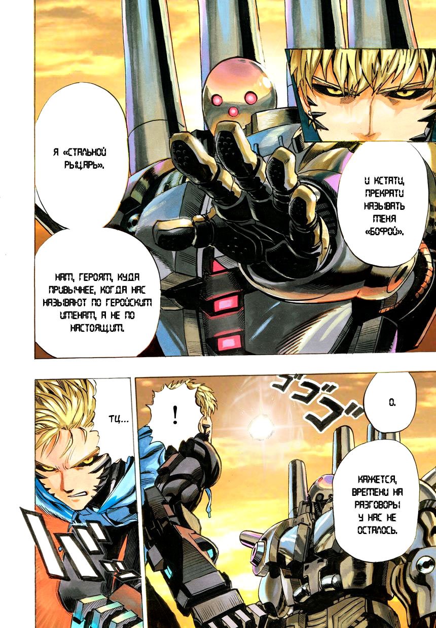Read One-Punch Man RU Manga Online