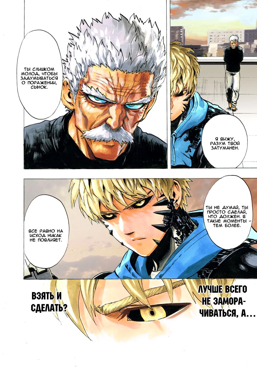 Read One-Punch Man RU Manga Online