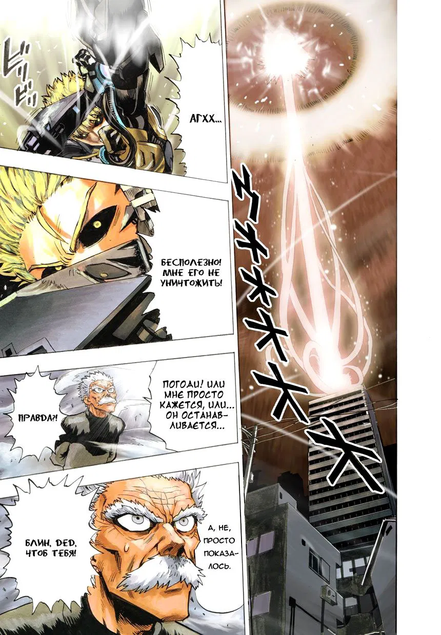Read One-Punch Man RU Manga Online