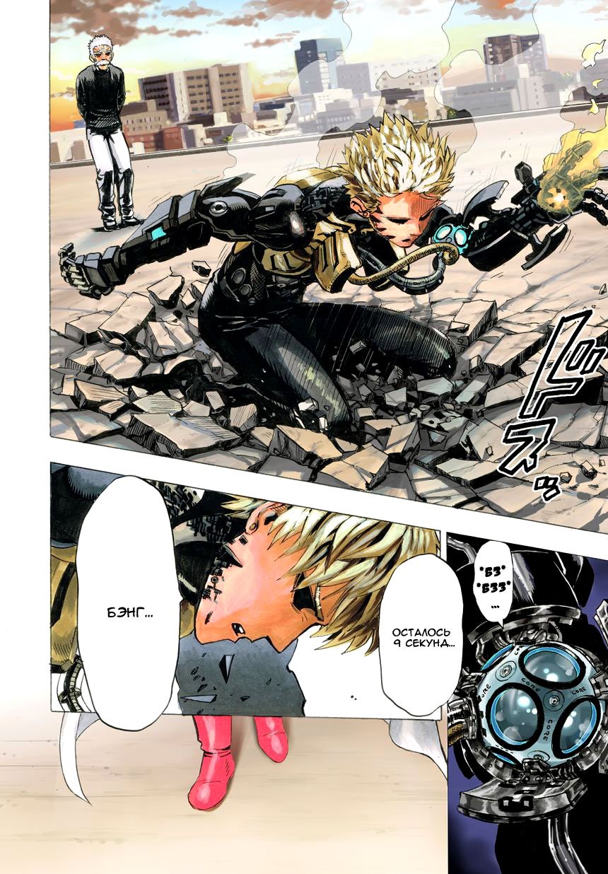 Read One-Punch Man RU Manga Online